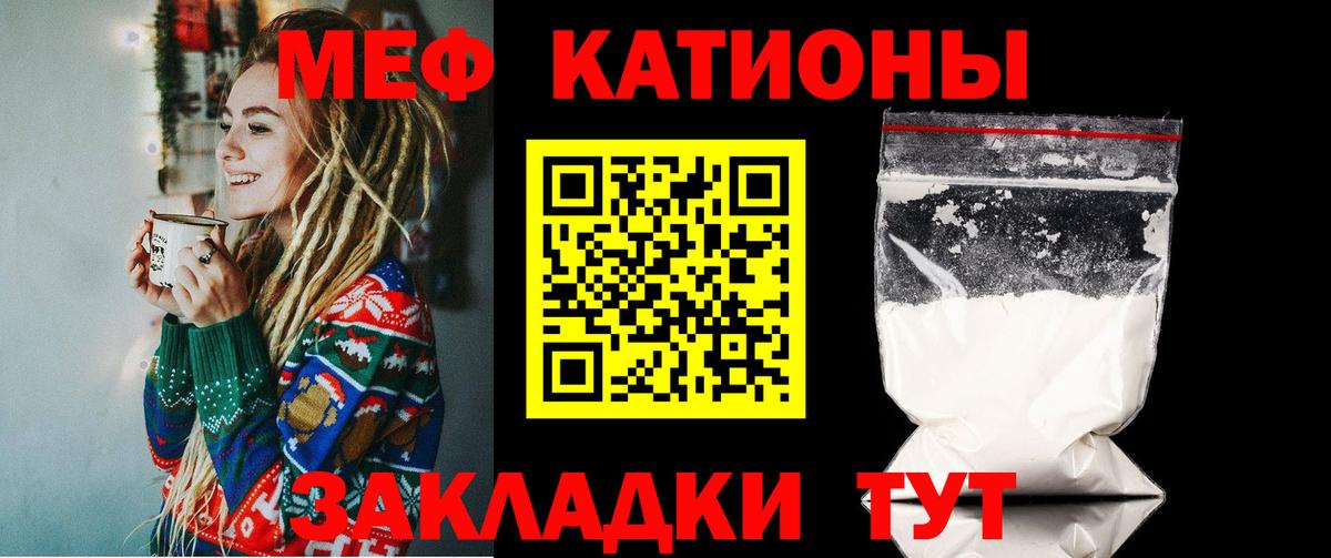 Мефедрон кристаллы Ишимбай