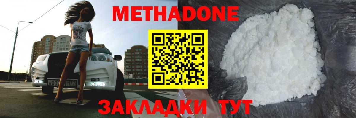 Метадон белоснежный Ишимбай